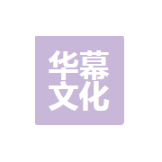 河南華幕文化傳媒 引領文化藝術交流與策劃新篇章